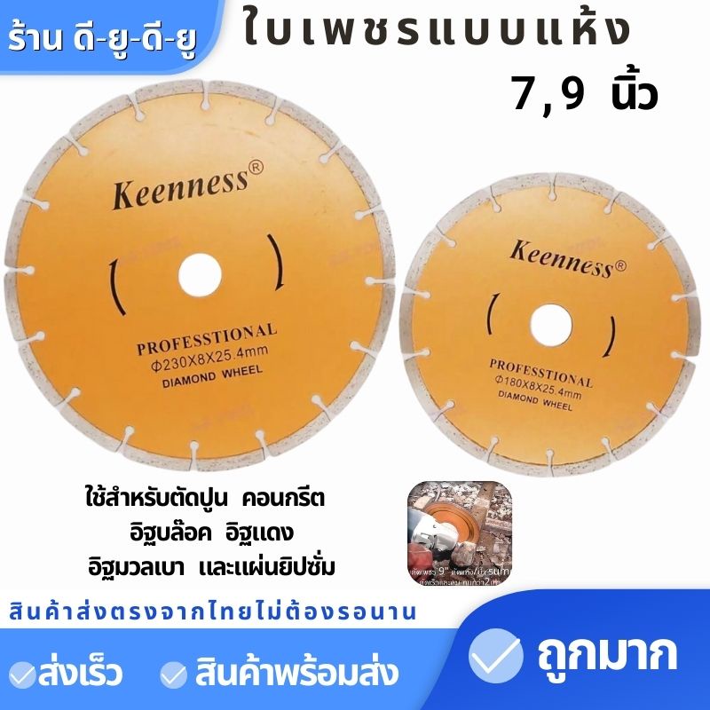 ใบตัด-ใบเพชร-7-9นิ้ว-ใบเพชรแบบแห้ง-ใบตัดแห้ง-ใบตัดปูน-ใบตัดคอนกรีต-อิฐบล็อค-ยิปซั่ม-อิฐแดง-อิฐมวลเบา