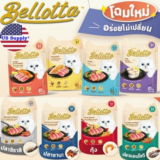 +ล็อตใหม่+ Bellotta Pouch เบลลอตต้า อาหารเปียกแมว (1 ซอง 85 กรัม)