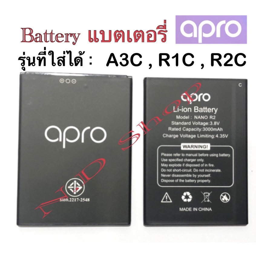 แบตเตอรี่ มือถือ aproใช้ได้กับรุ่น R1c R2c A3c สินค้าใหม่ จากศูนย์ apro ...