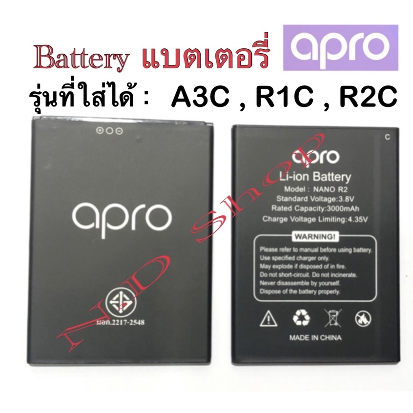 แบตเตอรี่-มือถือ-aproใช้ได้กับรุ่น-r1c-r2c-a3c-สินค้าใหม่-จากศูนย์-apro-thailand