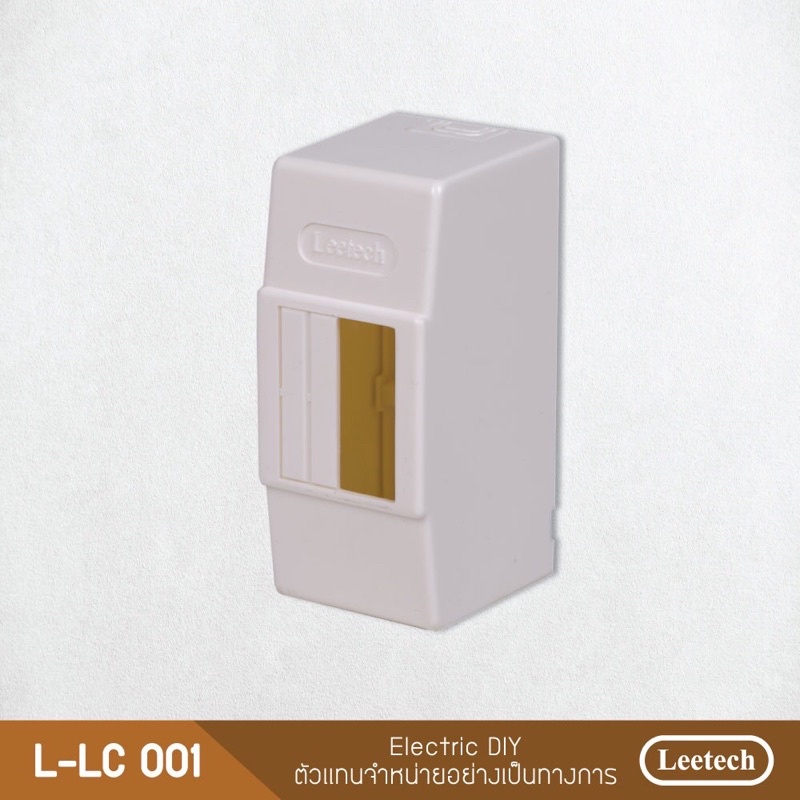 กล่องเซอร์กิต-l-lc001-ผลิตจากวัตถุดิบเกรด-a-มีความแข็งแรงทนทานและปลอดภัยสูง-เป็นกล่องครอบอุปกรณ์ที่ออกแบบให้ภายในมีราง-c