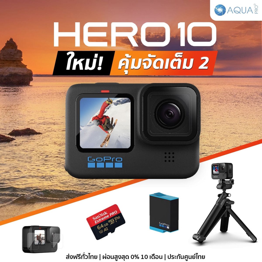 gopro-10-โปรโมชั่น-พร้อมอุปกรณ์เสริม-คุ้มจัดเต็ม-2-มีบริการเก็บเงินปลายทาง-จ่ายผ่านบัตรเครดิตได้