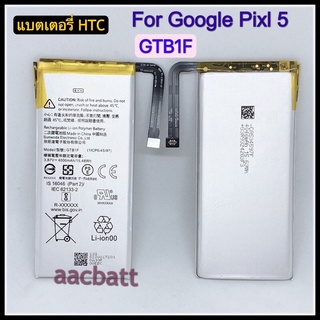 แบตเตอรี่ HTC Google Pixel 5 Pixel5 GTB1F 4000MAh