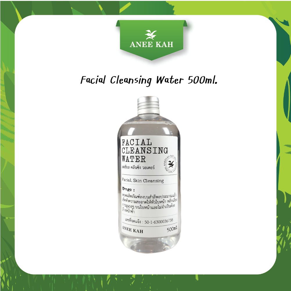 facial-cleansing-water-500ml-เฟเชียล-คลีนซิ่ง-วอเตอร์