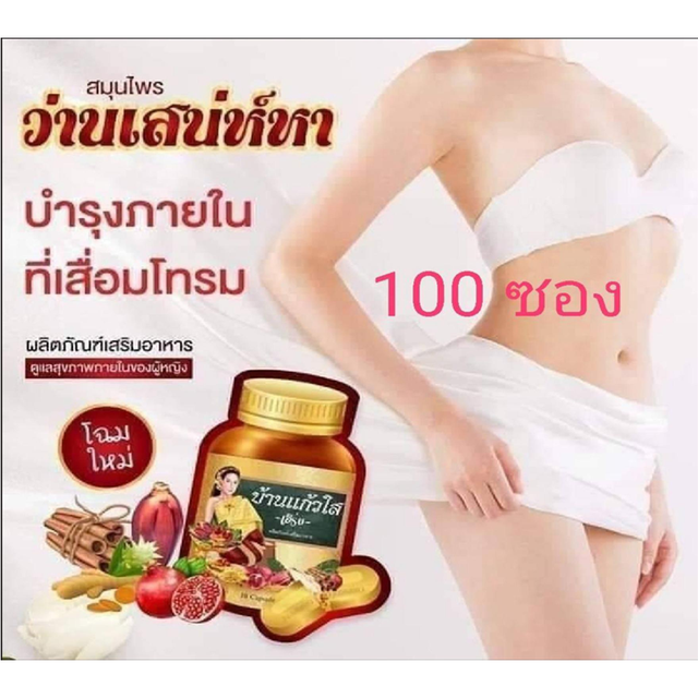 100-ซอง-ของแท้-โฉมใหม่-ซองเขียว-ว่านเสน่หา-บ้านแก้วใส-เฮิร์บ-เติมอกให้อวบอิ่ม-กระชับให้เต่งตึง