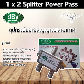 ภาพขนาดย่อของสินค้าdBy Splitter (เขียว) 1 x 2 Satellite All Port Power Pass 2way รองรับทีวีดิจิตอล