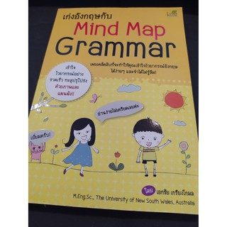 * ลด40% เก่งอังกฤษกับ grammar ง่ายๆ เคล็ดลับเข้าใจไวยากรณ์