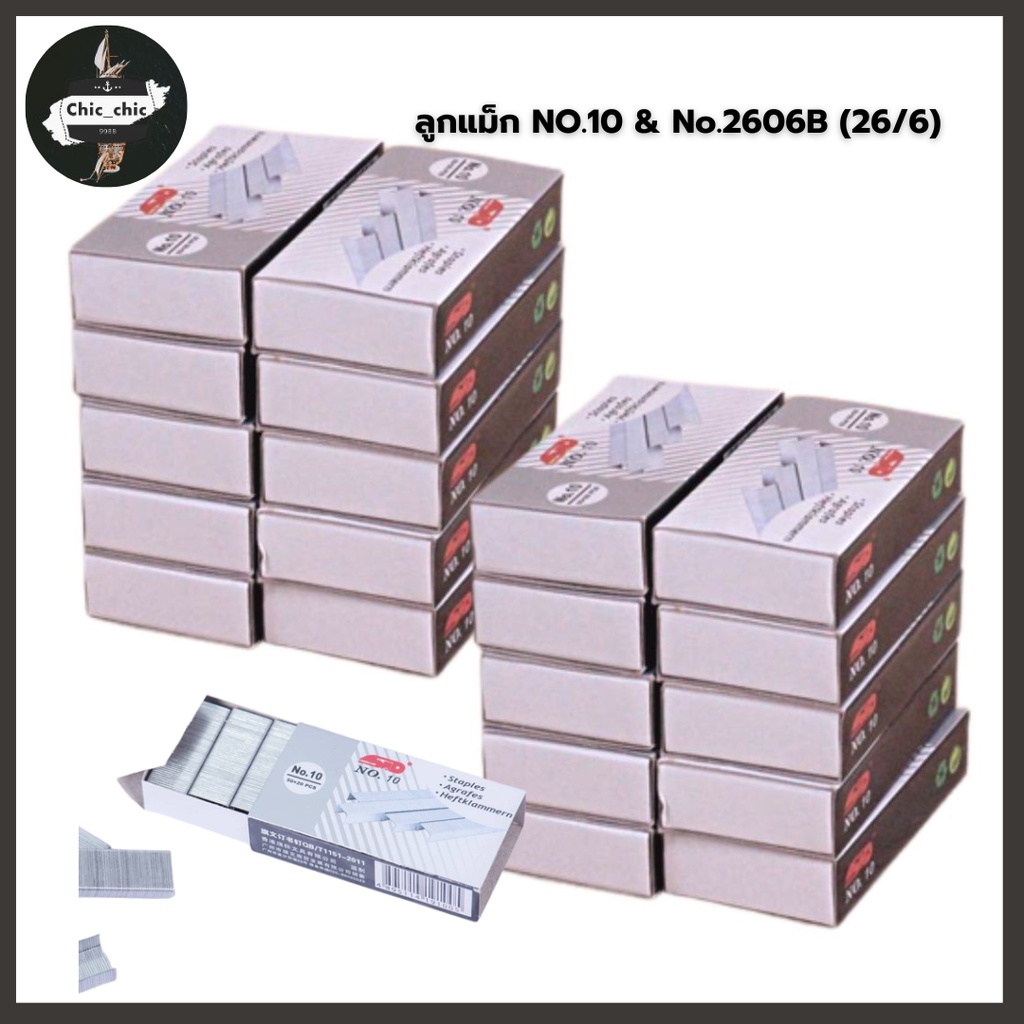 ลูกแม็กเย็บกระดาษno-10-และ-no-2606b-26-6-แพค20กล่อง-พร้อมส่งในไทย