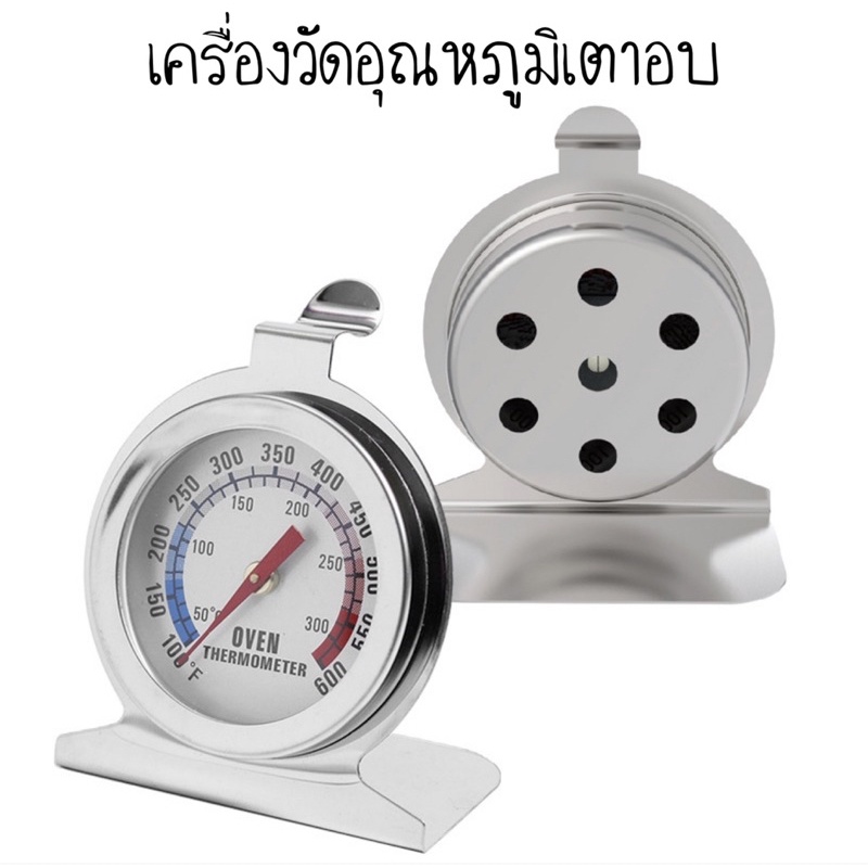 เครื่องวัดอุณหภูมิในเตาอบ