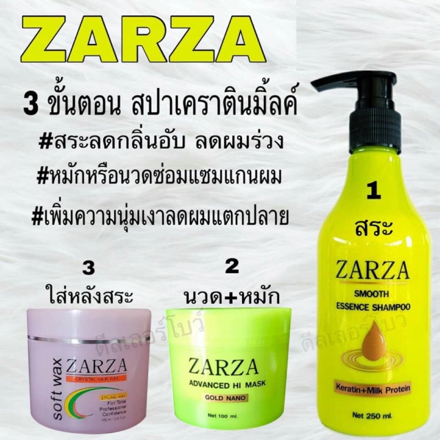 zarza-ชุดบำรุงผม-ชุดกู้ผมเสียเร่งด่วน