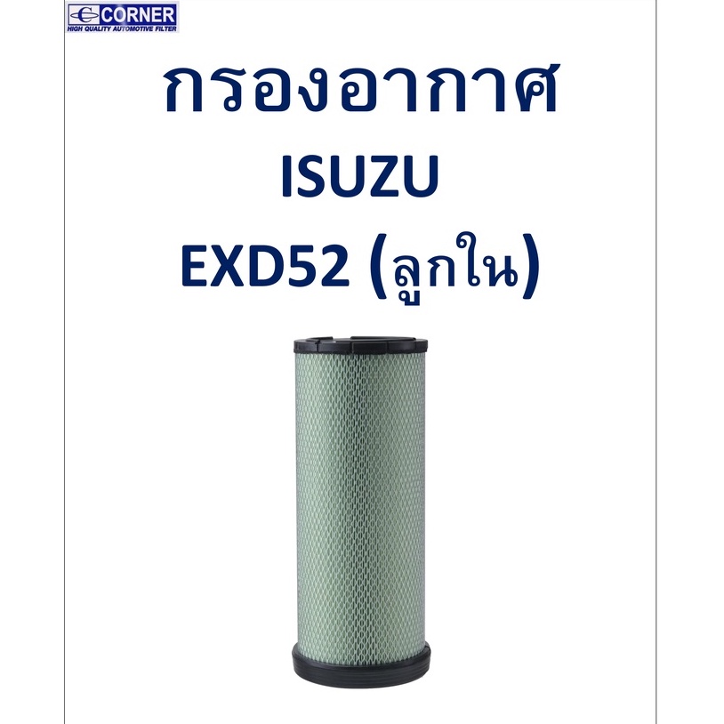 sale-พร้อมส่ง-isa42-กรองอากาศ-isuzu-exd52-ใน