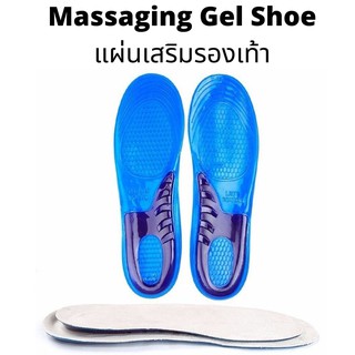 ภาพหน้าปกสินค้าแผ่นรองเท้า แผ่นเสริมรองเท้าลดแรงกระแทก Massaging Gel Shoe Sole ที่เกี่ยวข้อง