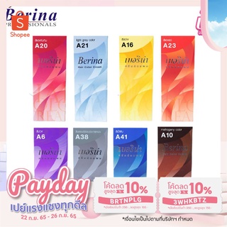 สินค้า ครีมเปลี่ยนสีผม Berinaเบอริน่า สีแฟชั่น (A21-A40)