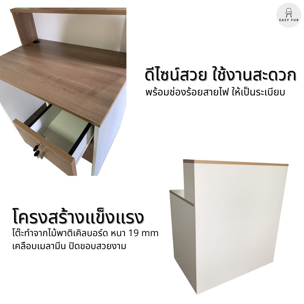 easy-fur-โต๊ะเคาน์เตอร์-เคาน์เตอร์-โต๊ะแคชเชียร์-เคาน์เตอร์รับส่งพัสดุ-เคาน์เตอร์คิดเงิน-เคาน์เตอร์ขายของ