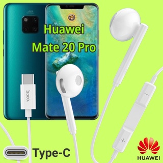 หูฟัง สมอลทอล์ค Huawei Mate 20 Pro Type-C เบสหนัก เสียงดี มีไมค์ รูปทรงเรเดียล ปรับโวลลุ่ม In-Ear อินเอียร์ หัวเหว่ย