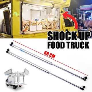 ภาพหน้าปกสินค้าโช๊คอัพเปิดท้าย โช๊คเปิดข้างรถฟู้ดทรัค Food Truck ขนาด 68 CM สีชุบ จำนวน 1 ชุด  ( โช๊คใส่ทั่วไป ) 30 - 50 Kg ซึ่งคุณอาจชอบราคาและรีวิวของสินค้านี้