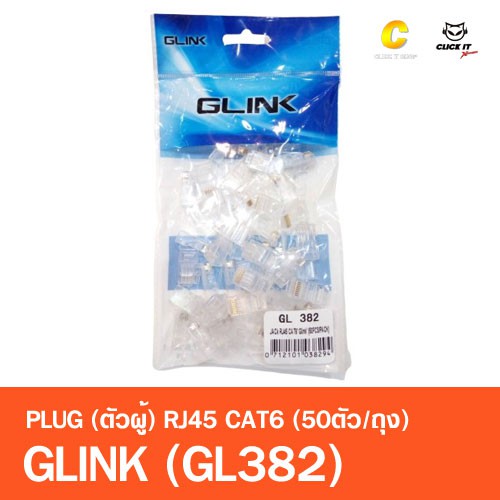 glink-gl382-หัวแลน-plug-rj45-cat6-50ตัว-pack