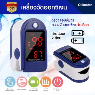 Pulse Oximeters เครื่องวัดออกซิเจนในเลือด เครื่องวัดออกซิเจนปลายนิ้ว และ ตรวจวัดชีพจรปลายนิ้ว พร้อมส่งจากไทย
