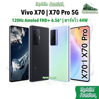 ภาพหน้าปกสินค้า[ใหม่ล่าสุด] Vivo X80 Pro | X80 | X70 Pro | X70 วีโว่ Series ผ่อน0% 10 เดือน by MobileStation X60 X60Pro X70Pro X80Pro ที่เกี่ยวข้อง