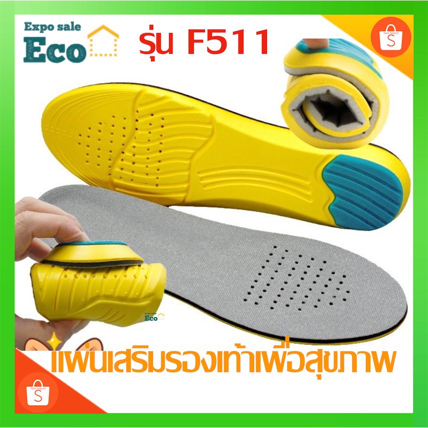 รูปภาพสินค้าแรกของEco  แผ่นรองเท้าเพื่อสุขภาพ สำหรับวิ่ง/ออกกำลังกาย(1แพ็ค=1คู่) รุ่น F511