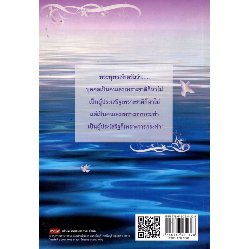 หนังสือ-อำนาจจิตพิชิตกรรม-หลักธรรม-คำสอน-แก้กรรม-ทำบุญ-หนุนดวง-เสริมดวง