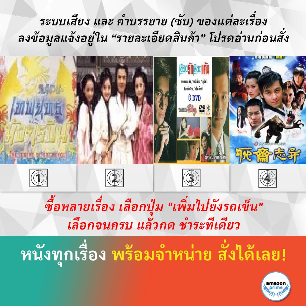 เทพยุทธมังกรบิน-เพลงดาบสะท้านภพ-เลือดรักเลือดแค้น-โปเยโปโลเย-ภาคพิสดาร-ภาค-16