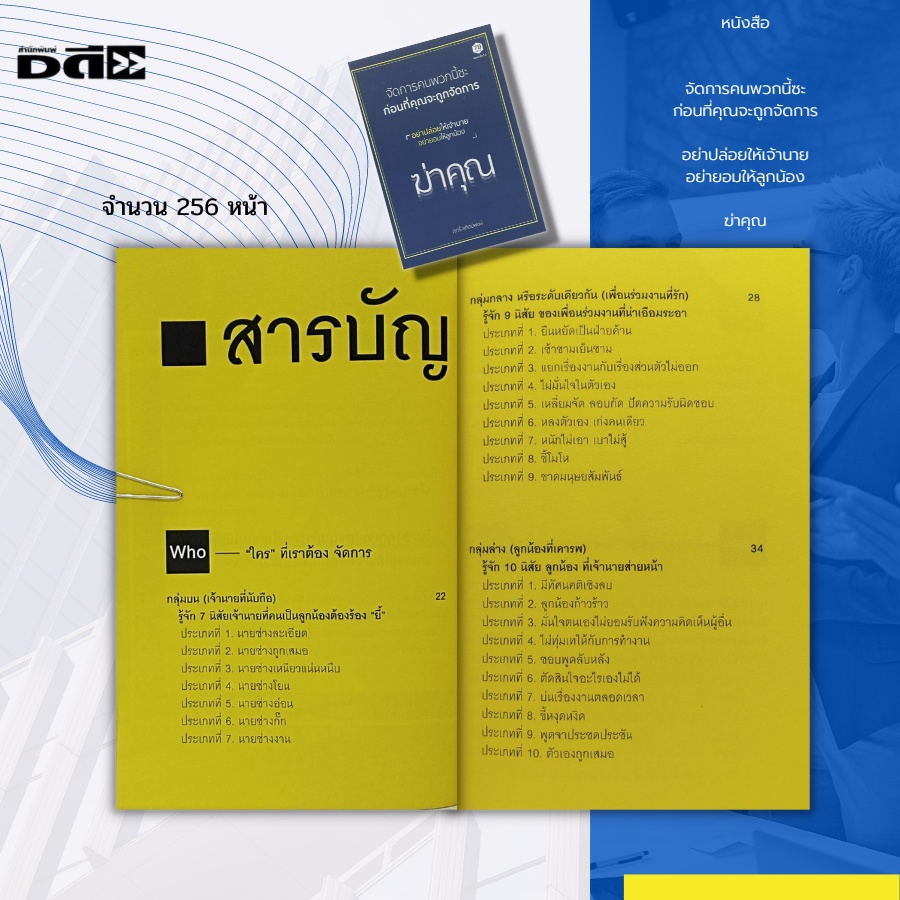 หนังสือ-จัดการคนพวกนี้ซะ-ก่อนที่คุณจะถูกจัดการ-หนังสือจิตวิทยา-พัฒนาตนเอง-การบริหารองค์กร-ลูกน้อง-เจ้านาย-หัวหน้า