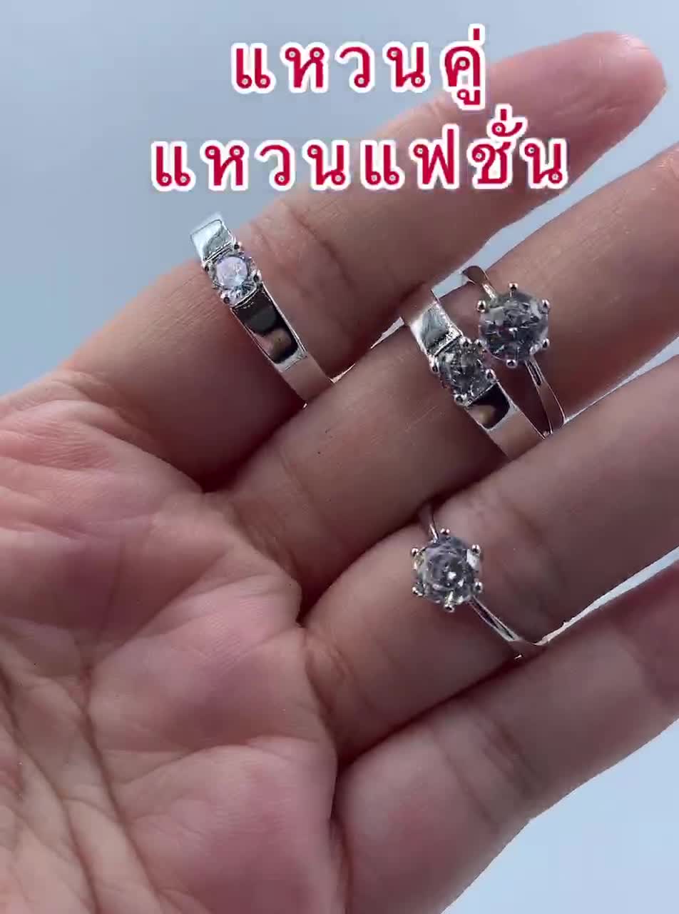 แหวนคู่-012-แหวนเงินเพชร-cz-แหวนคู่รัก-ขนาดฟรีไซร์