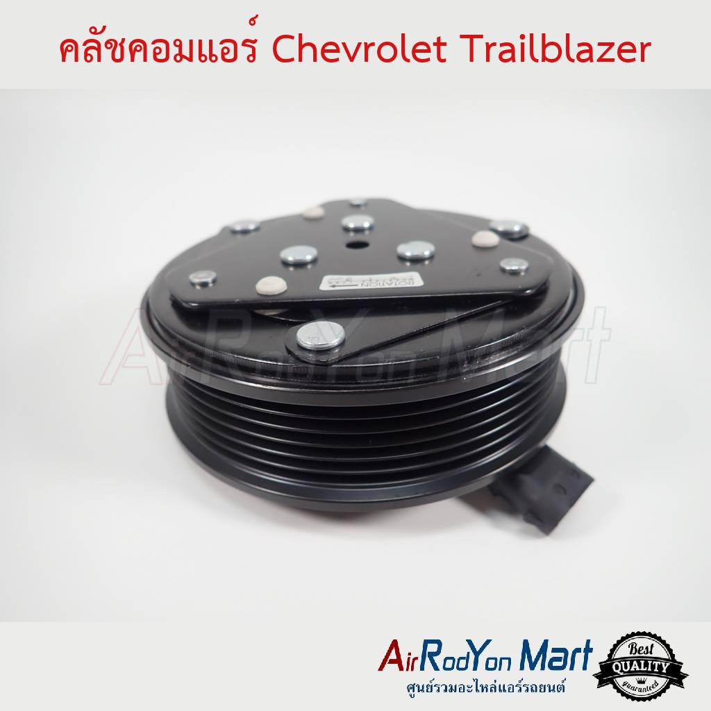 คลัชคอมแอร์-chevrolet-trailblazer-2013-เชฟโรเลต-เทรลเบลเซอร์