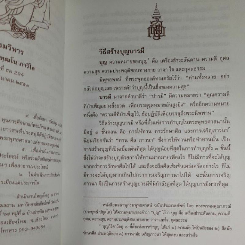 หนังสือวิธีสร้างบุญบารมี-ii