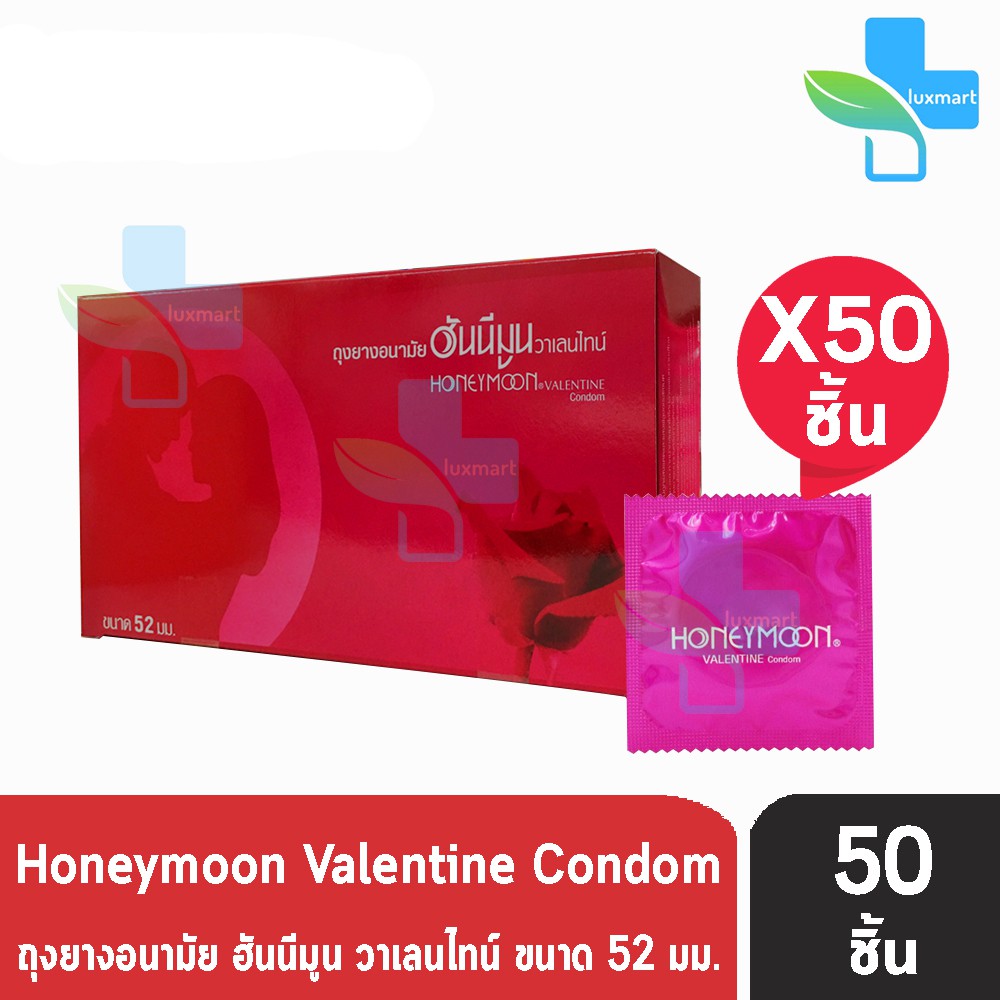 ภาพหน้าปกสินค้าHoneymoon Valentine ถุงยางอนามัย ฮันนีมูน วาเลนไทน์ ขนาด 52 มม.  สีแดง ถุงยาง Condom จากร้าน medicalsupport บน Shopee