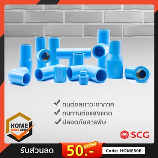 ภาพขนาดย่อของภาพหน้าปกสินค้าข้อต่อพีวีซี PVC ท่อน้ำดื่ม ข้อต่อตรง สามทาง ข้องอ PVC อุปกรณ์ท่อ ท่อประปา ท่อเกษตร ท่อน้ำ หลายขนาด เลือกขนาดได้ จากร้าน homedirectstore บน Shopee