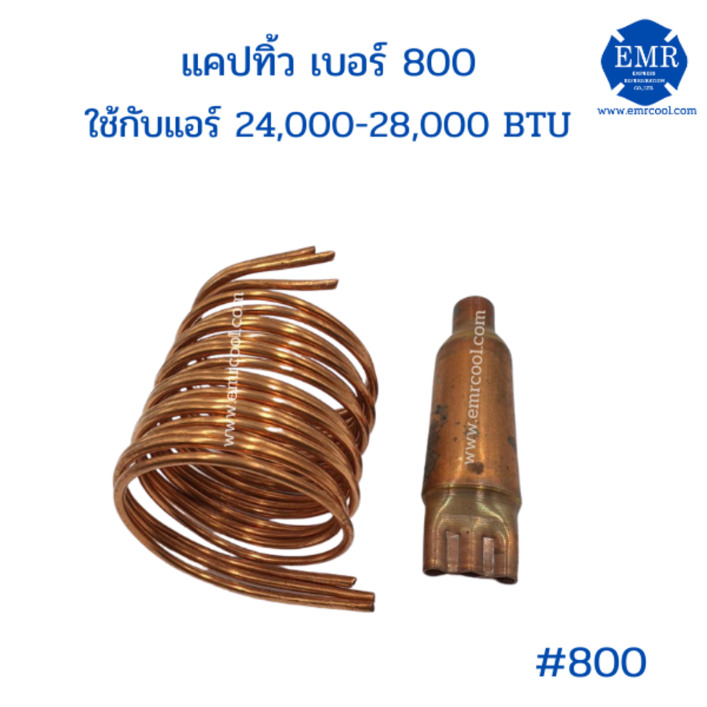 แคปทิ้วเบอร์-800ใช้กับแอร์-24-000-28-500-btu