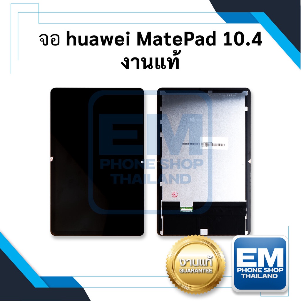 หน้าจอ-huawei-mate-pad-10-4-matepad10-4-งานแท้-หน้าจอหัวเหว่ย-จอแท็บเล็ต-หน้าจอจอแท็บเล็ต-อะไหล่หน้าจอ-มีประกัน