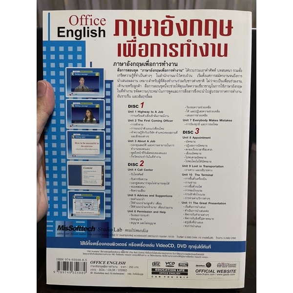 ภาษาอังกฤษเพื่อการทำงาน-office-english-ไม่มีvcd-มือสอง