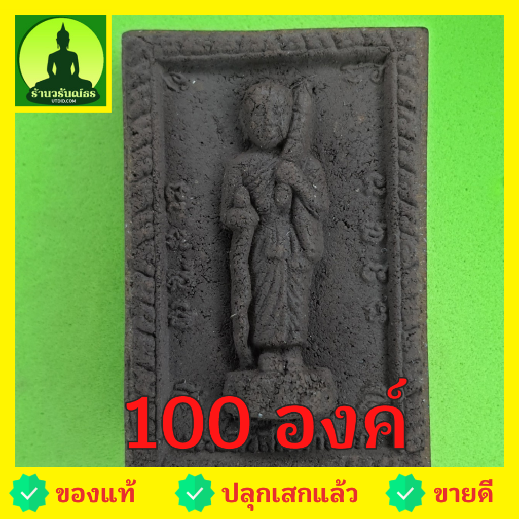 พระสีวลี-หลัง-นางกวัก-100-องค์-เนื้อแร่เหล็กน้ำพี้-พระสิวลี-พระเครื่องพระสีวลี-พระสีวลี-พระสีวลี-พระแท้-พระสีวลี-แขวน