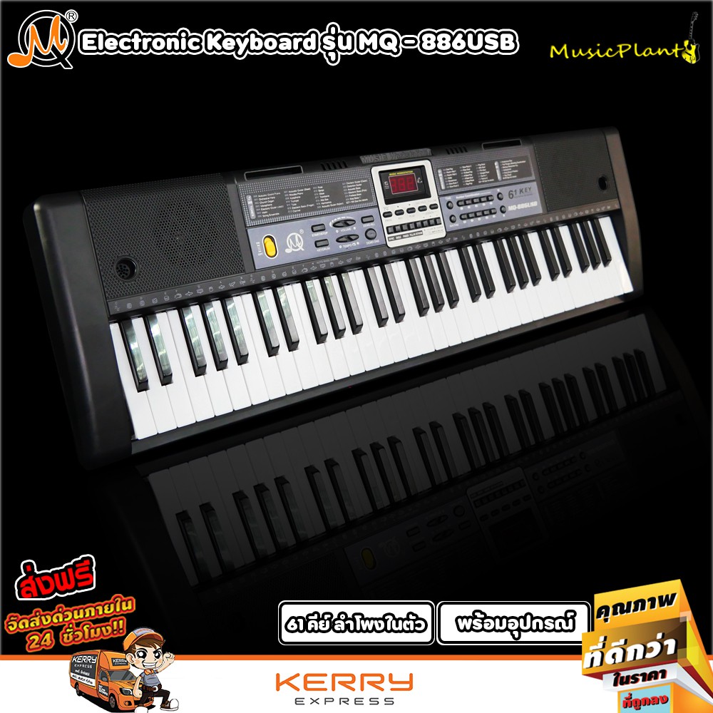 ภาพหน้าปกสินค้าMQ Electric Keyboard คีย์บอร์ดไฟฟ้า 61 คีย์ รุ่น MQ-886USB พร้อมไมค์ และ สแตนด์วางโน๊ต