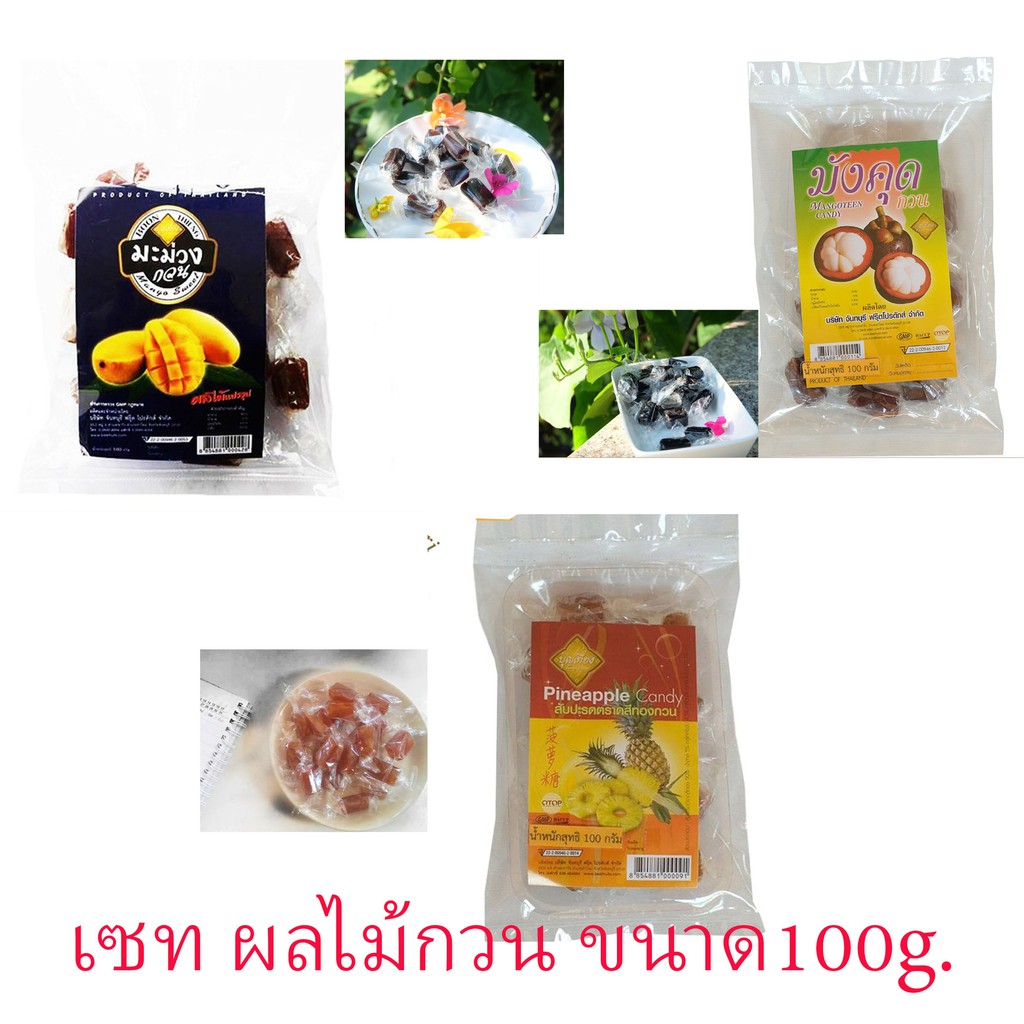 ส่งฟรี-เซทผลไม้กวน-ประกอบด้วย-สับปะรดกวน-ขนาด100g-มะม่วงกวน-ขนาด100g-มังคุดกวน-ขนาด-100-g-ตราบีฟรุ๊ต