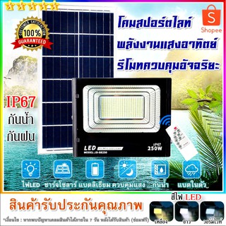 ภาพขนาดย่อของภาพหน้าปกสินค้าไฟโซล่าเซลล์ สปอตไลท์ โซล่าเซลล์ MRP ไฟโซล่าพลังงานแสงอาทิตย์ รุ่นJD40w 60w 80w 120w 250w 350w รับประกันสินค้า1ปี จากร้าน rh0088 บน Shopee