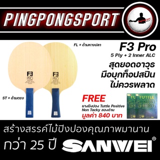 สินค้า Pingpongsport ไม้ปิงปอง Sanwei F3 Pro