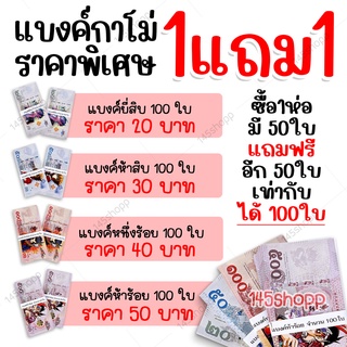 ราคาพิเศษ!!  ซื้อ1แถม1 แบงค์กาโม่ แบงค์การ์ตูน แบงค์ปลอม