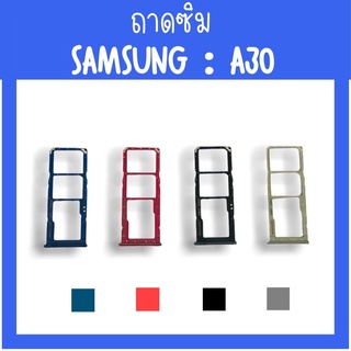 ถาดใส่ซิม Samsung A30 ซิมนอกA30 ถาดซิมซัมซุงA30 ถาดซิมนอกซัมซุงA30 ถาดใส่ซิมSamsung ถาดซิมA30 ถาดซิมA30 สินค้ามีพร้อมส่ง