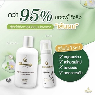 ชะนะดะ แชมพู chanada ลดผมร่วง สร้างผมใหม่ ส่งฟรี+ของแถม‼️