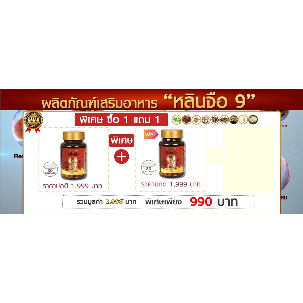 หลินจือ9-ผลิตภัณฑ์เสริมอาหาร-เสริมภูมิต้านทาน