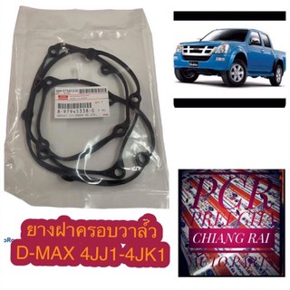 ยางฝาครอบวาว ยางฝาวาว ประเก็นฝาวาว d-max ดีแม็ก คอม 4JJ1-4JK1 เกรดอย่างดี OEM.สินค้าตรงรุ่น รับประกัน