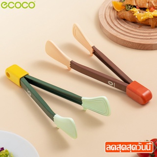 ecoco ที่คีบอาหาร ที่คีบอาหารซิลิโคน กันความร้อน อุปกรณ์คีบอาหาร ที่คีบ แบบซิลิโคน กันลื่น ที่คีบของทอด หนีบอาหารต่างๆ