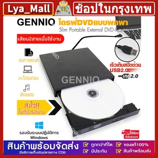 ภาพหน้าปกสินค้าไดรฟ์ดีวีดี DVD-ROM แบบพกพา Portable External DVD-ROM ไดรฟ์ภายนอก DVD-ROM แบบพกพา น้ำหนักเบา รองรับ USB2.0 ที่เกี่ยวข้อง