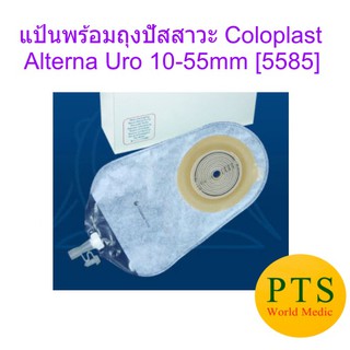 ภาพหน้าปกสินค้าแป้นพร้อมถุงปัสสาวะ Coloplast - Alterna Uro 10-55mm [5585] (1 ชิ้น) ซึ่งคุณอาจชอบสินค้านี้