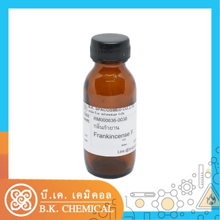 กลิ่น กำยาน Frankincense fragrance [RM000636-0030]น้ำมันหอมระเหย 30 ม.ล. น้ำมันหอมระเหยสำหรับทำเทียนหอม