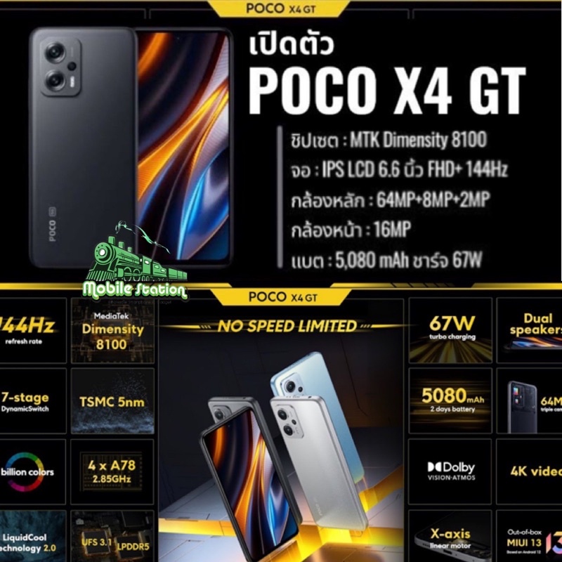 ภาพหน้าปกสินค้าXiaomi Poco X5  X5 Pro  X4 Pro GT 5G Gaming Phone เกมมิ่งโฟน by MobileStation Mi X5Pro X4Pro Pro 5G จากร้าน mobilestationmbk บน Shopee